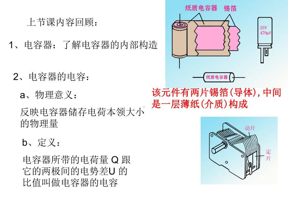 电容器的电容-课件-课件7(习题课)-人教课标版.ppt_第1页