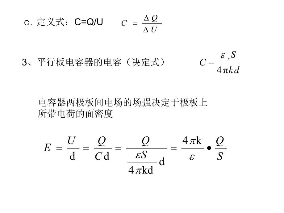 电容器的电容-课件-课件7(习题课)-人教课标版.ppt_第2页