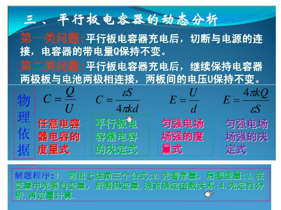 电容器的电容-课件-课件7(习题课)-人教课标版.ppt_第3页