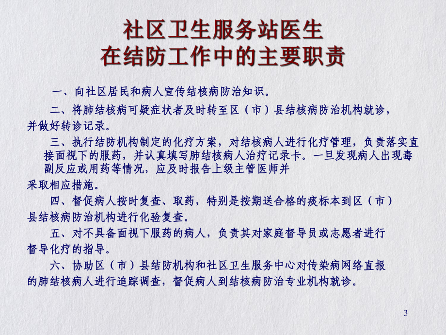 社区结核病防治工作手册的应用PPT课件.pptx_第3页