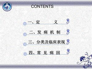 眩晕的鉴别及诊断课件.pptx