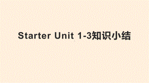 人教版七年级上册《英语》Starter Units1-3知识ppt课件.pptx