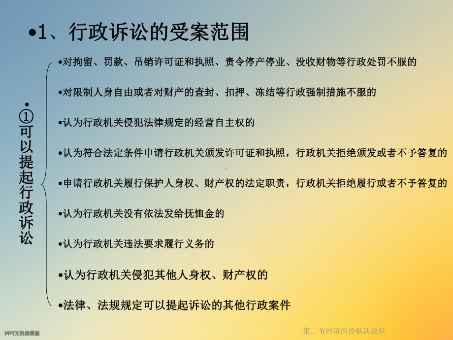 第二节经济纠纷解决途径课件.ppt_第3页