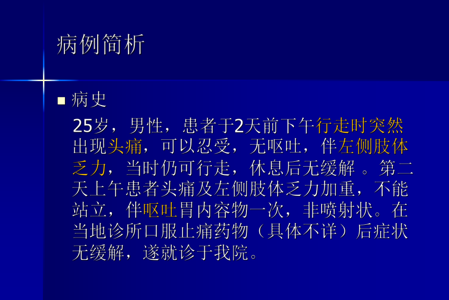 脑出血诊治与管理课件.ppt_第3页