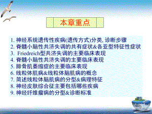 神经系统遗传性疾病神经病学五课件整理.pptx