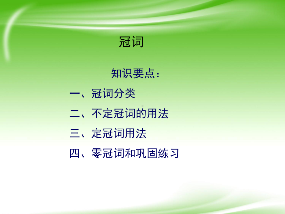 人教版九年级全册《英语》中考语法专题之冠词1ppt课件.ppt_第2页