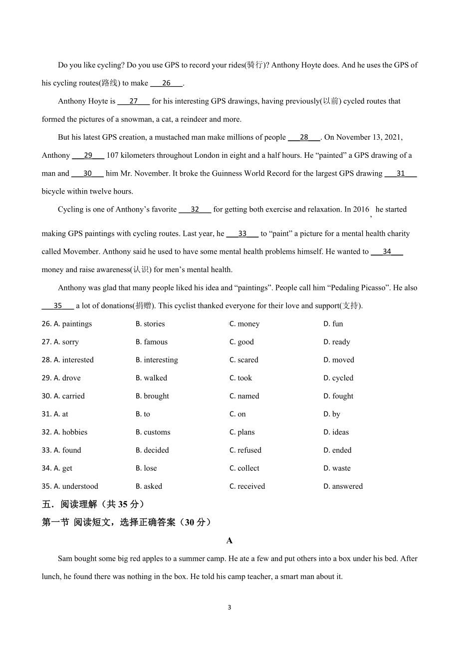 广东省广州市黄埔区玉岩天健2022-2023学年八年级上学期期中测试英语试题.doc_第3页