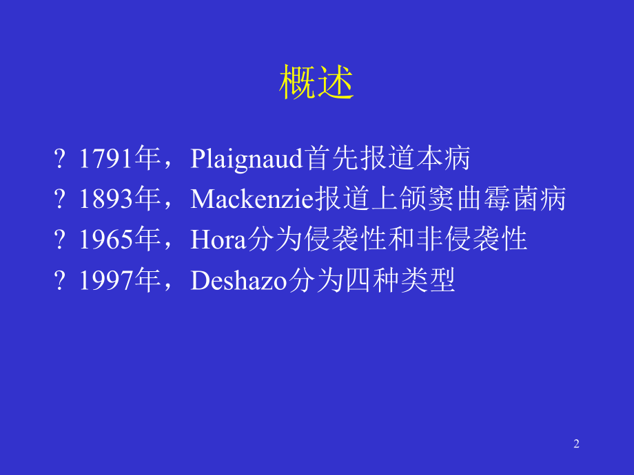 真菌性鼻窦炎影像学诊断参考教学课件.ppt_第2页