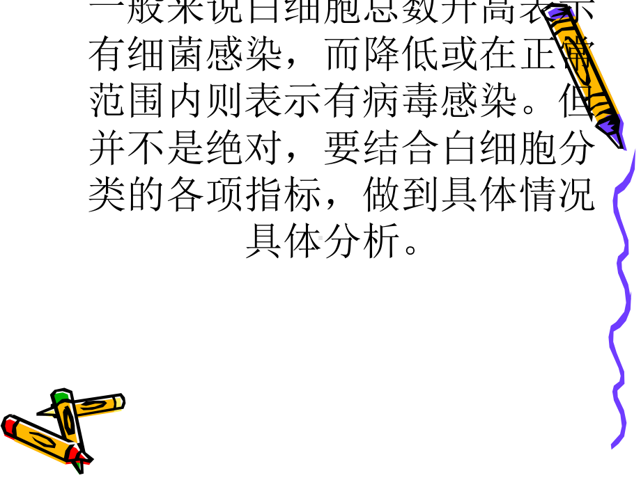 血液分析各项指标的临床意义课件.ppt_第2页