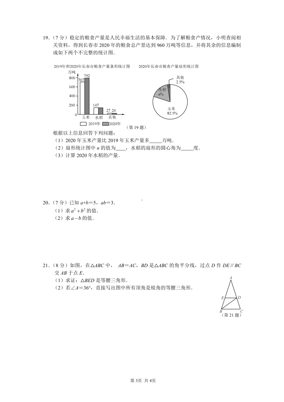 吉林省长春市东北师范大学附属实验学校新城校区2022-2023学年八年级上学期期末数学试卷.pdf_第3页