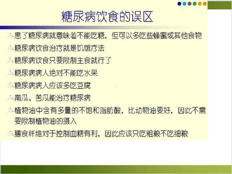 糖尿病饮食运动示范课件.ppt_第3页