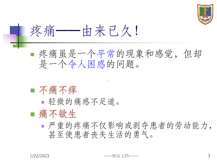 第八章-疼痛的评定课件.ppt_第3页