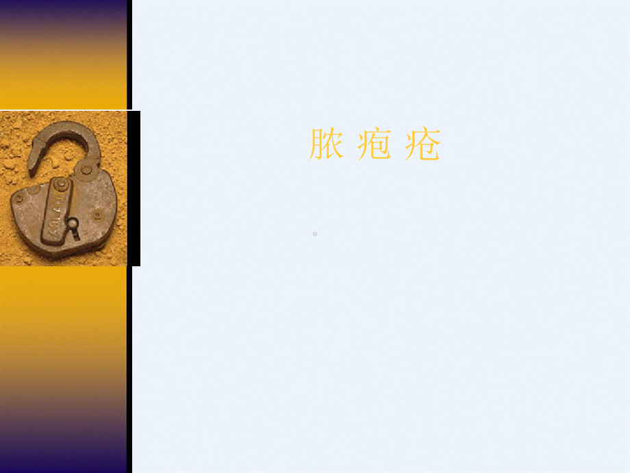 细菌性皮肤病1课件.ppt_第1页