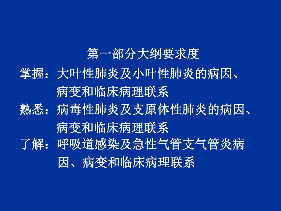 病理学第七章呼吸系统疾病课件2.ppt_第2页