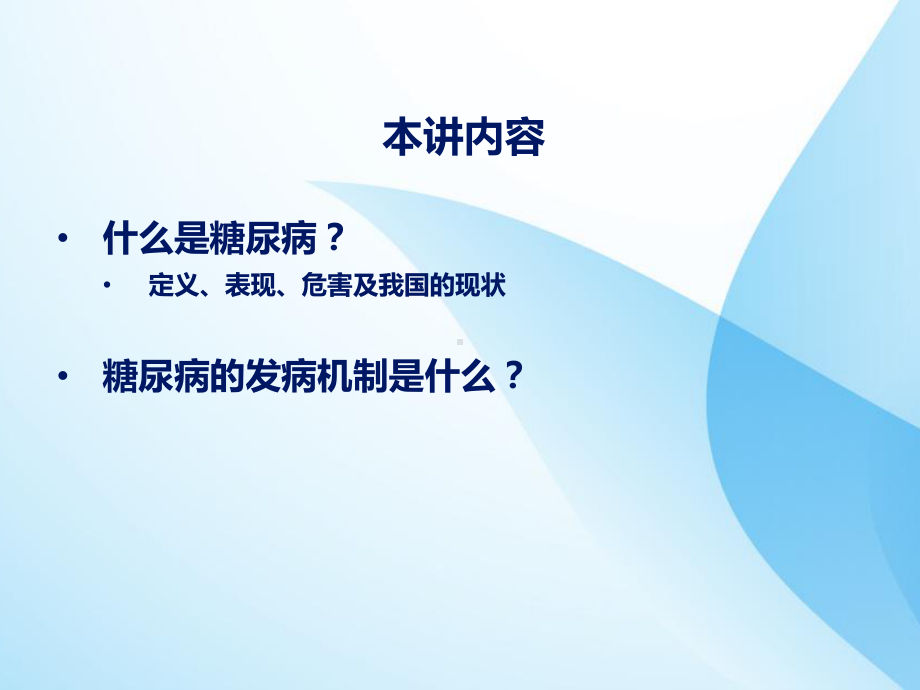 糖尿病的诊断分型课件.ppt_第2页