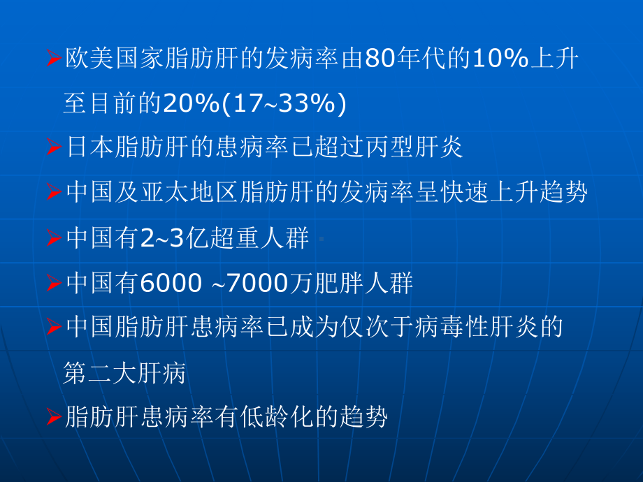 脂肪肝的治疗药物课件.ppt_第2页