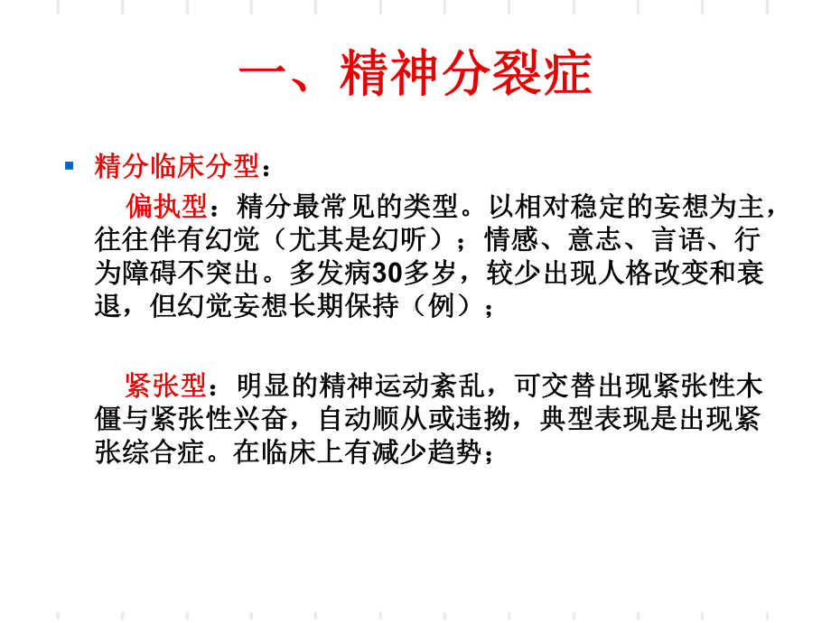 第10章江乾秀讲心理障碍课件.ppt_第3页