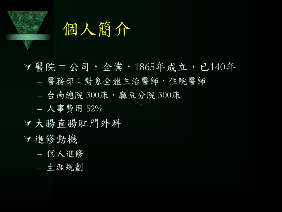 管理的失效模式做人与做事课件.ppt_第2页