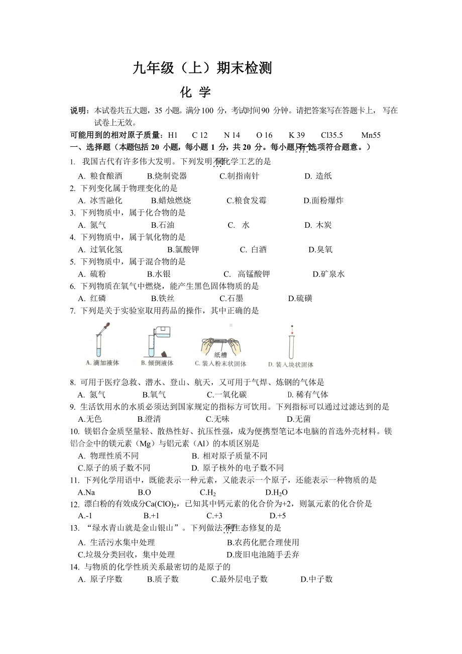 辽宁省大连市甘井子区嘉汇第三中学2022-2023学年九年级上学期期末测试化学试卷.docx_第1页