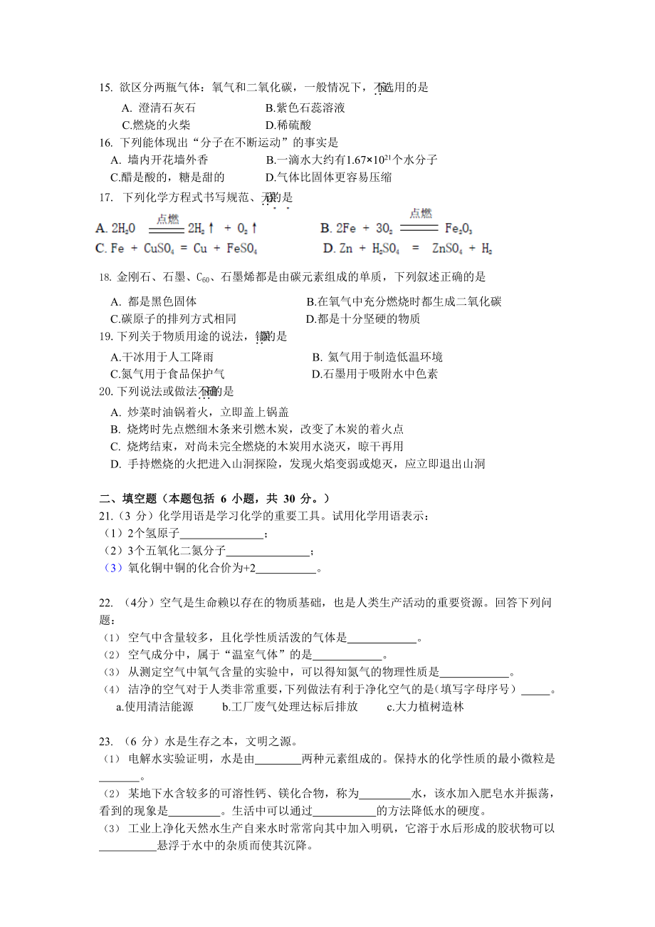 辽宁省大连市甘井子区嘉汇第三中学2022-2023学年九年级上学期期末测试化学试卷.docx_第2页