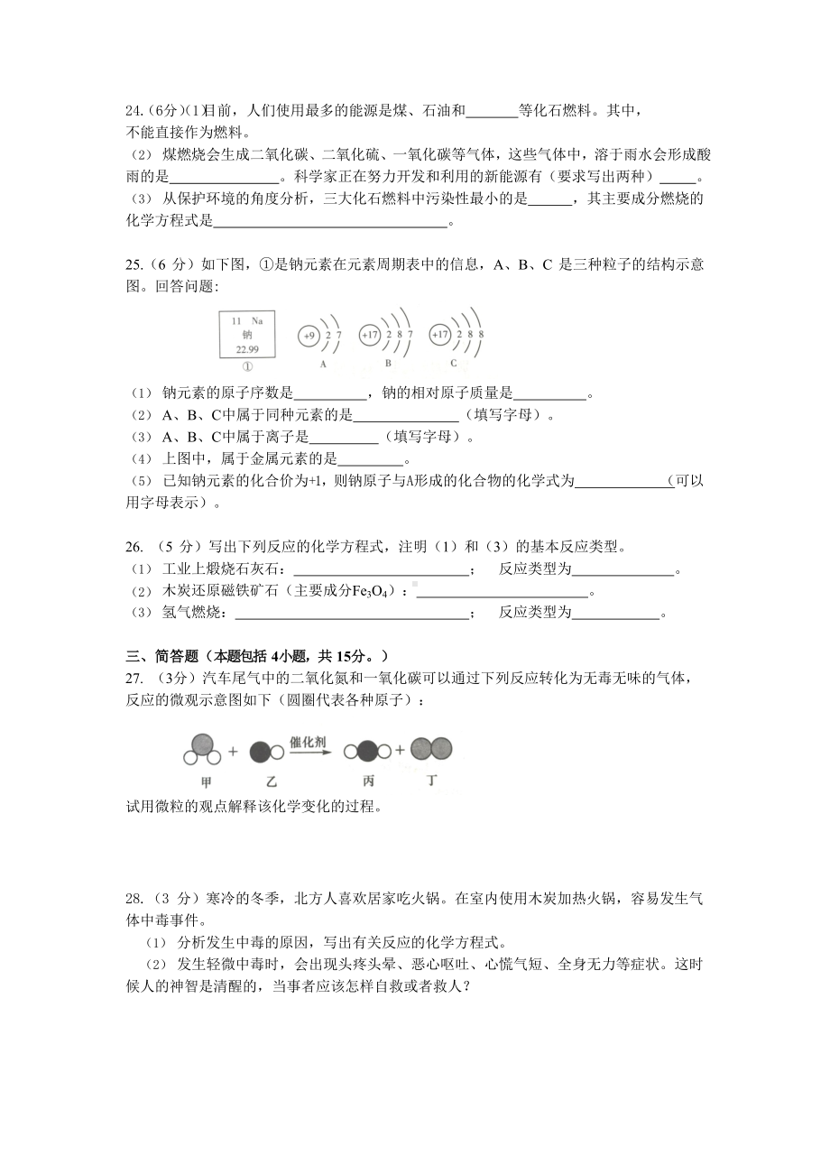 辽宁省大连市甘井子区嘉汇第三中学2022-2023学年九年级上学期期末测试化学试卷.docx_第3页