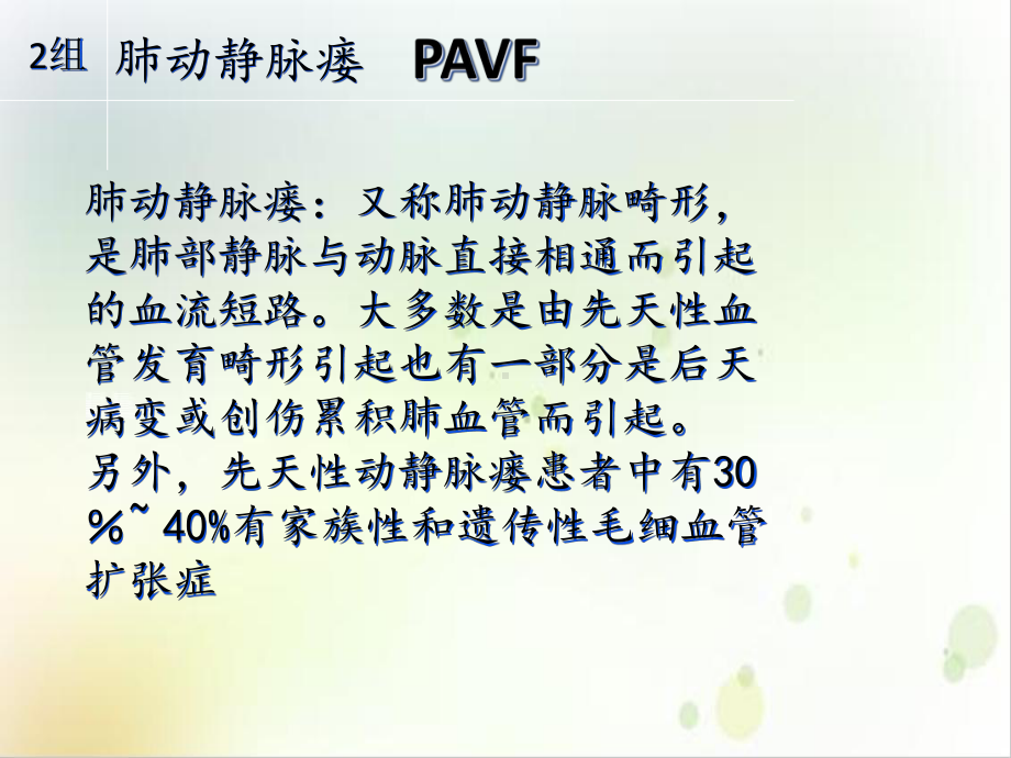 肺动静脉瘘讲课课件.ppt_第2页