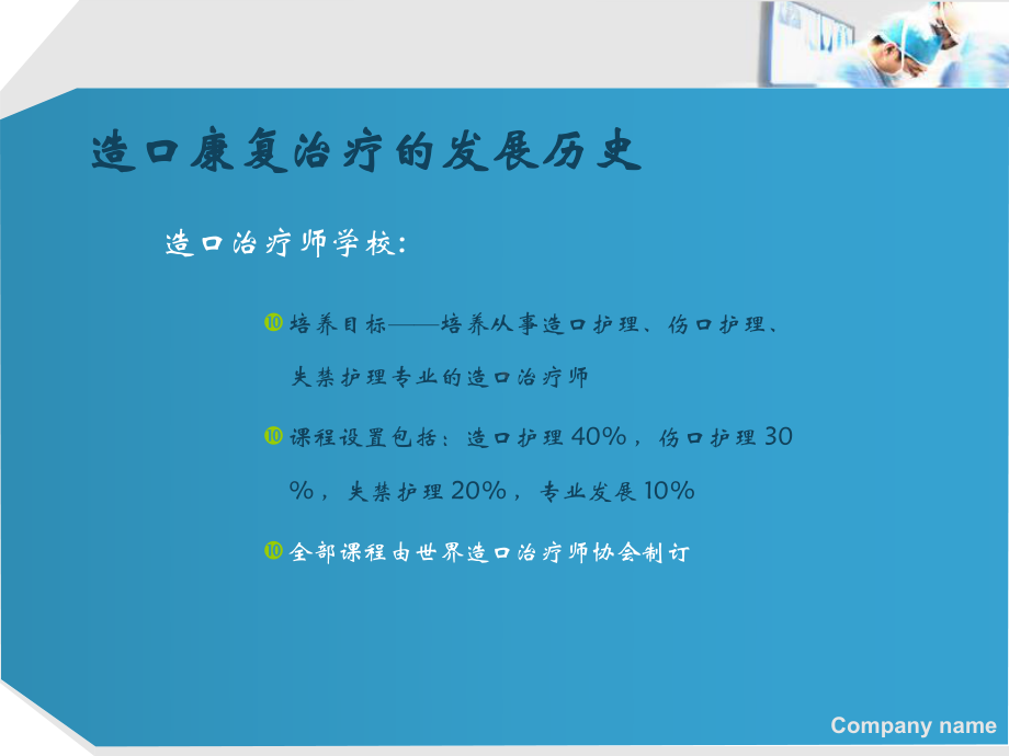 肠造口并发症及护理三课件.ppt_第3页