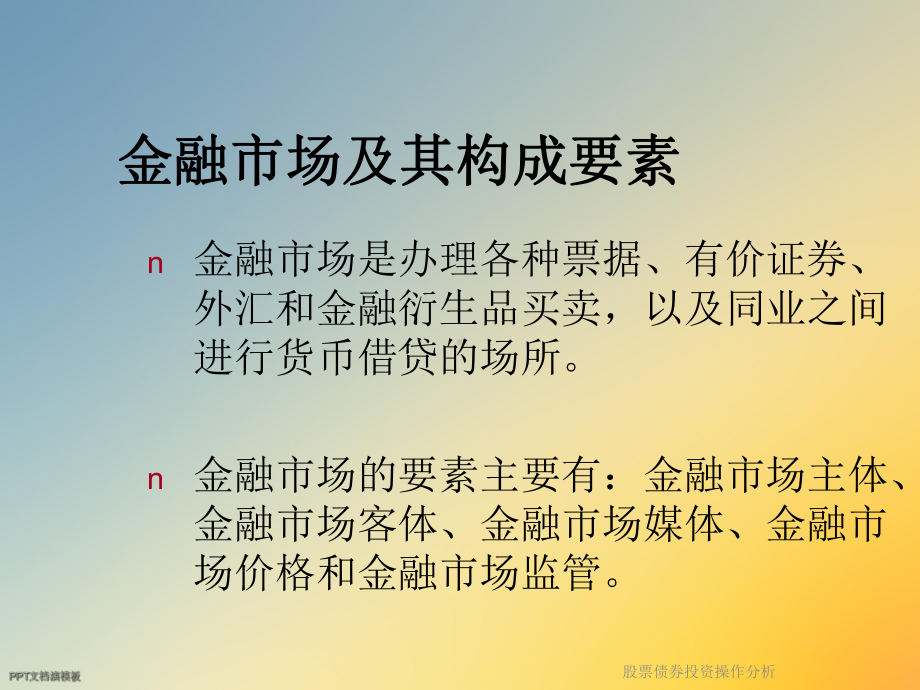 股票债券投资操作分析课件.ppt_第3页