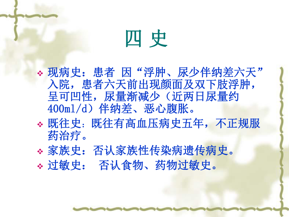 肾内科急性肾功能衰竭护理查房课件.ppt_第3页