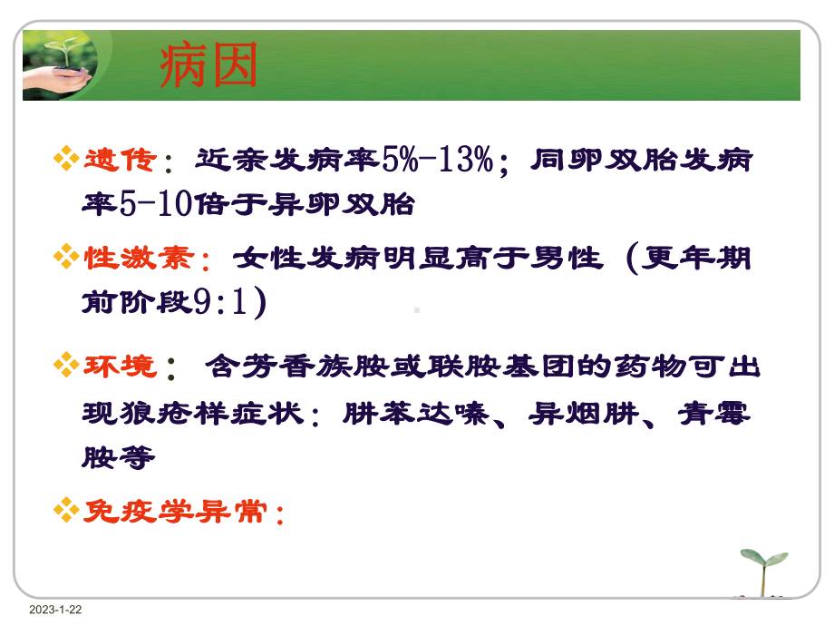 系统性红斑狼疮护理1教学文稿课件.ppt_第3页