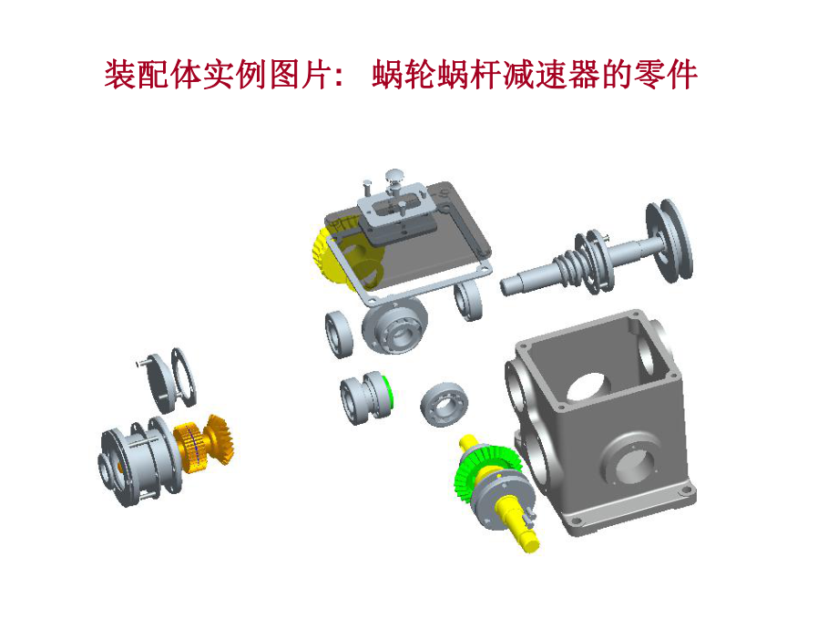 装配图的基本知识课件.ppt_第2页