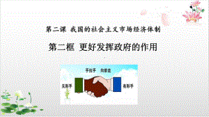 统编版教材高中政治《经济与社会》经典课件6.pptx