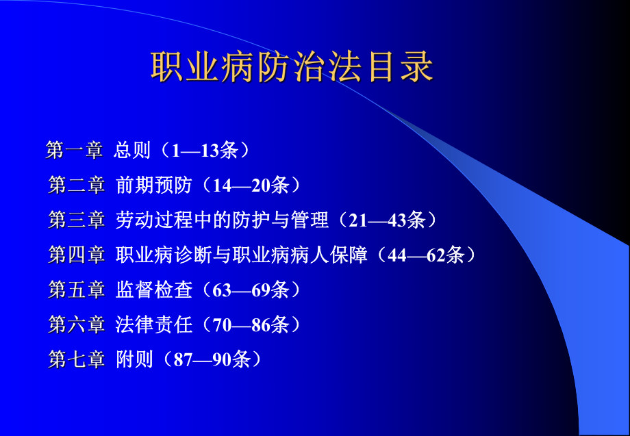 职业病防治法学习课件.ppt_第2页