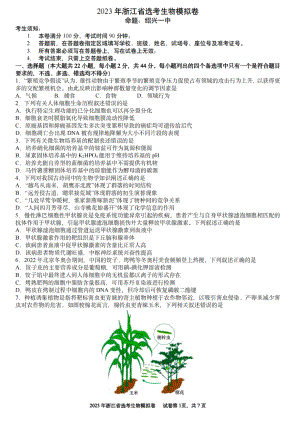 浙江省杭州温州金华绍兴四校2023届高三上学期12月份联考生物试卷+答案.pdf