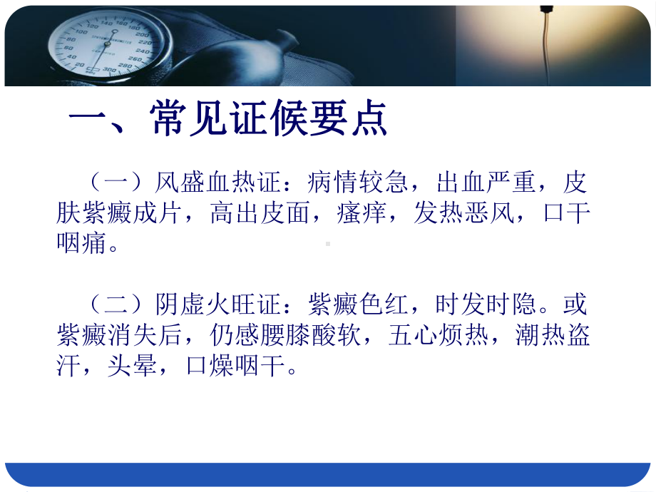 紫癜风护理方案方案.ppt_第2页