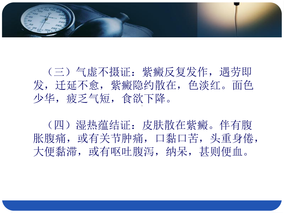 紫癜风护理方案方案.ppt_第3页