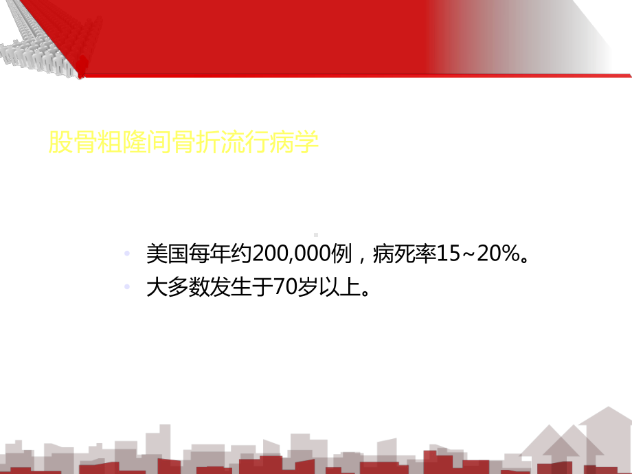 粗隆间骨折人工关节置换课件.ppt_第3页