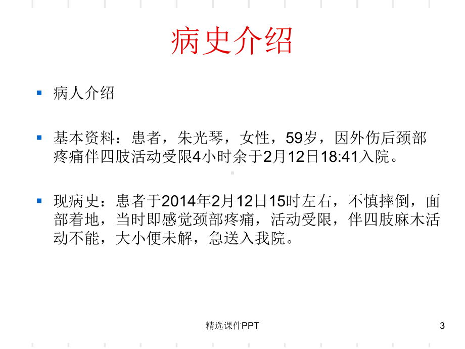 脊髓损伤的护理查房课件整理.ppt_第3页