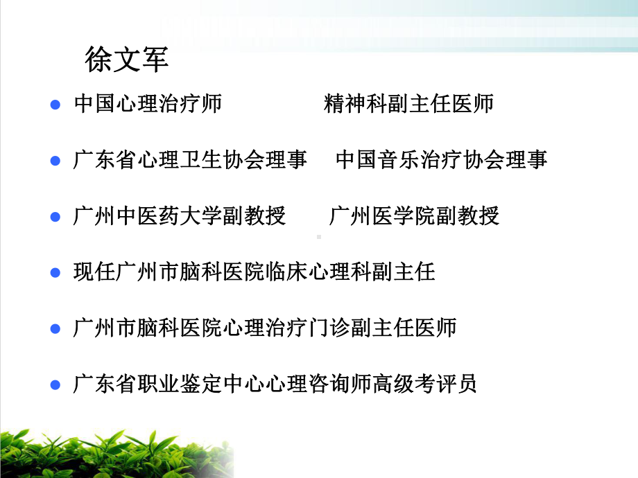 精神分裂症及其他妄想性障碍优秀案例课件.ppt_第3页