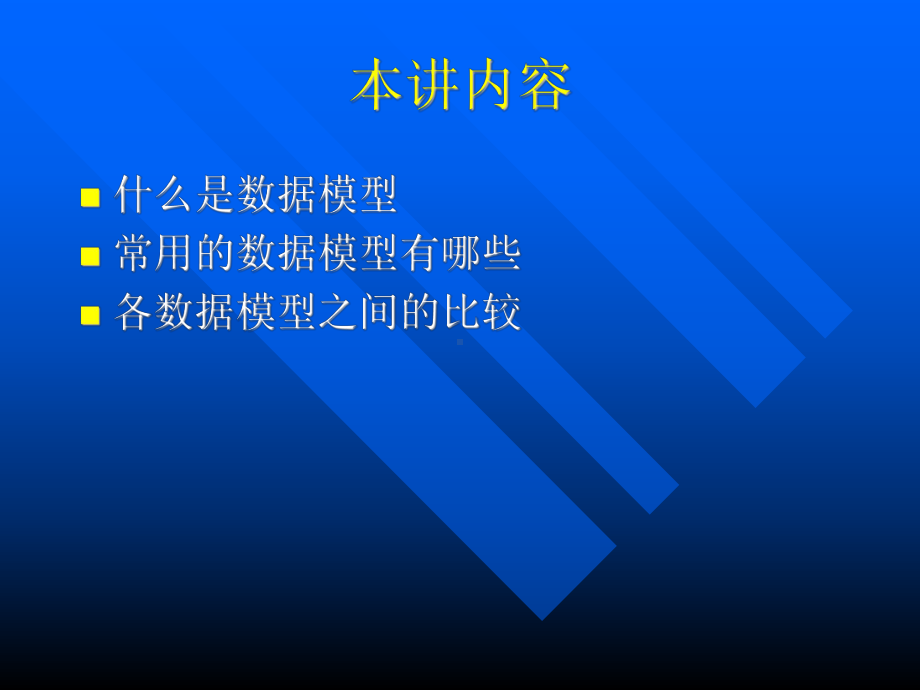 第四讲数据模型课件.ppt_第2页