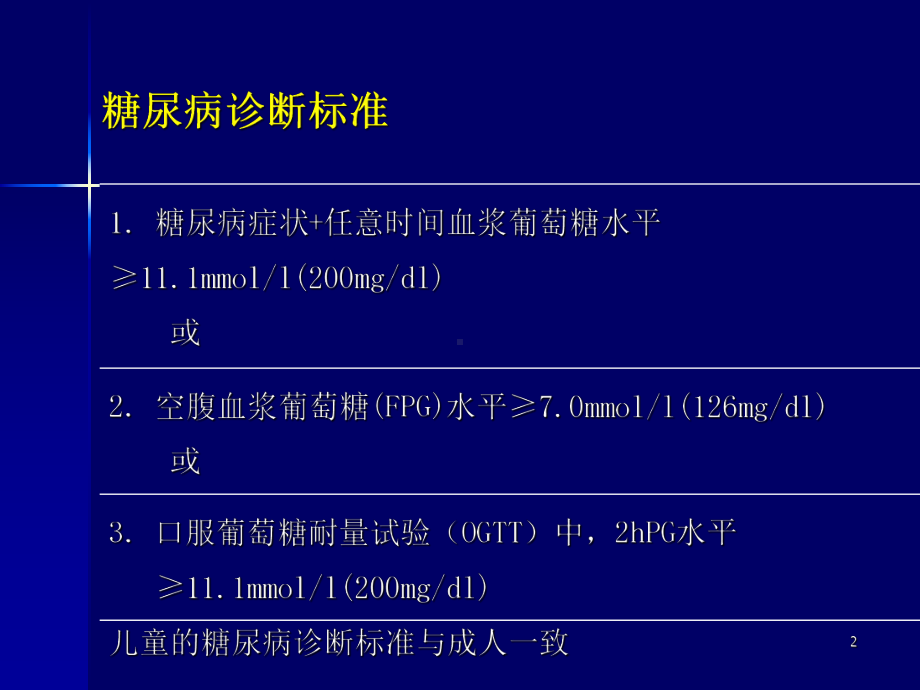 糖尿病周围神经病变诊疗规范医学课件.ppt_第2页