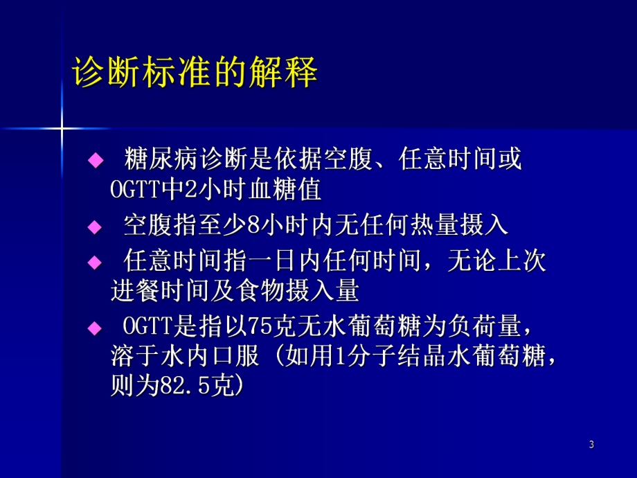 糖尿病周围神经病变诊疗规范医学课件.ppt_第3页