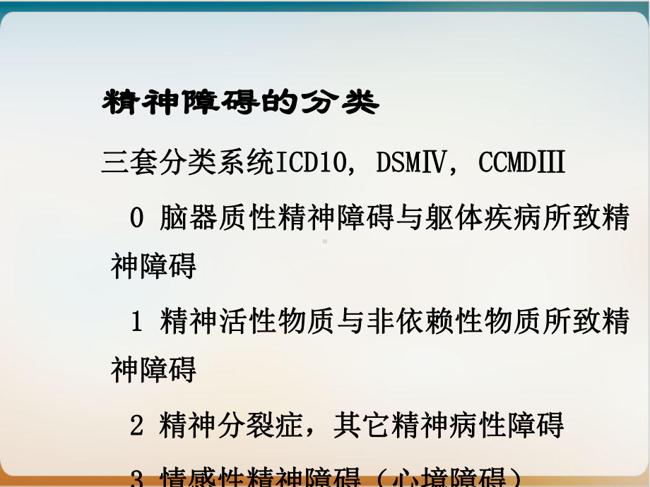 社区精神分裂症病例管理课件.ppt_第3页