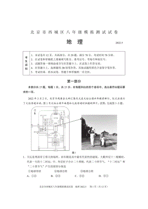 北京西城区八年级地理模拟卷5月.pdf