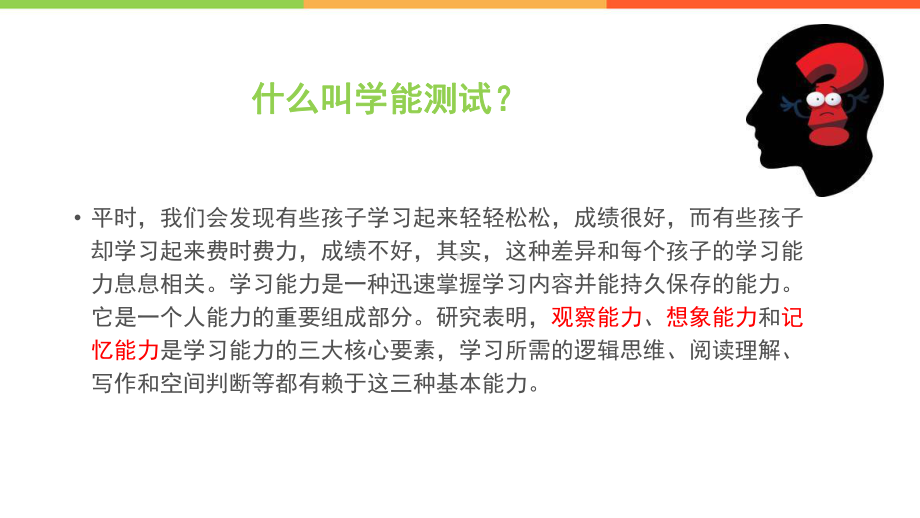 第一天学能测试课件.ppt_第2页