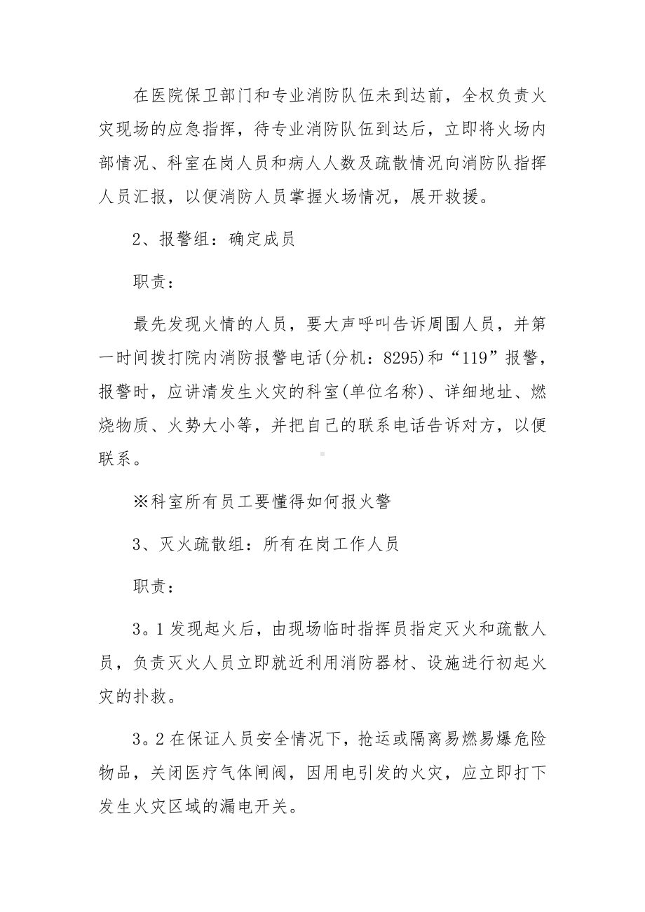 全民学消防事故应急预案策划范文.docx_第2页