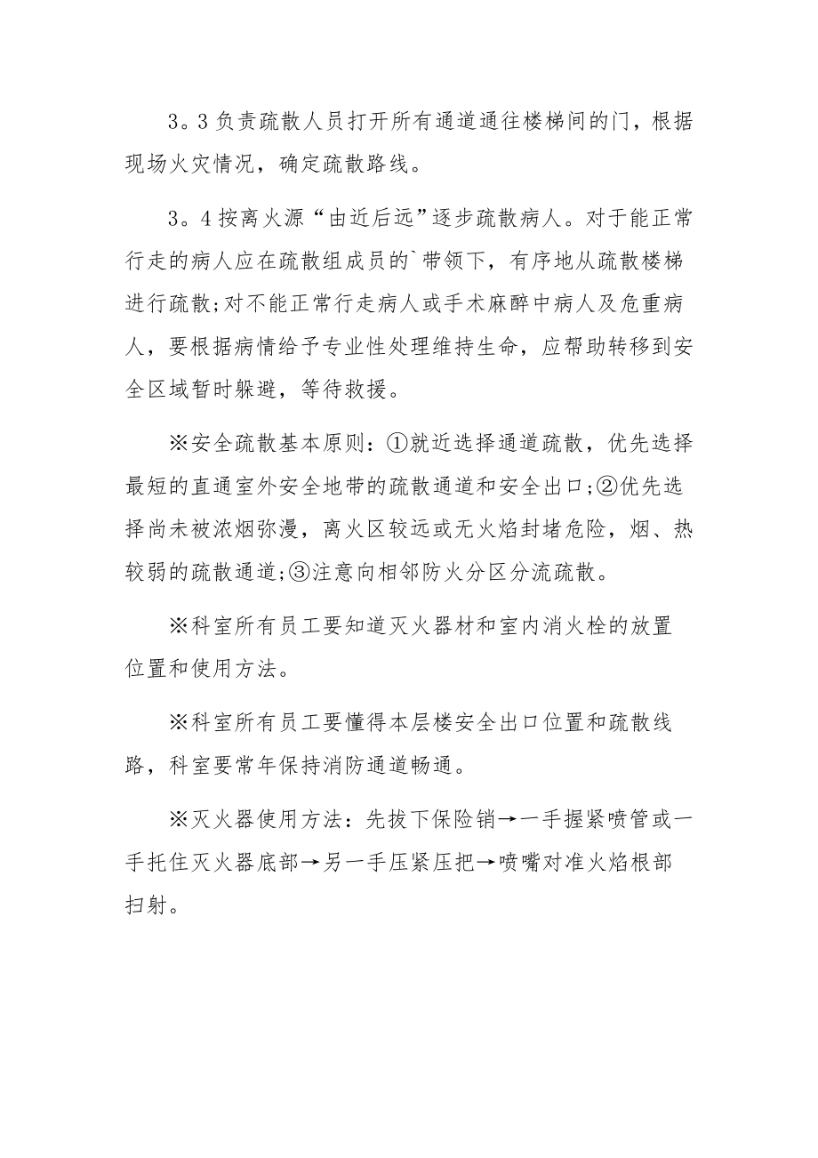 全民学消防事故应急预案策划范文.docx_第3页