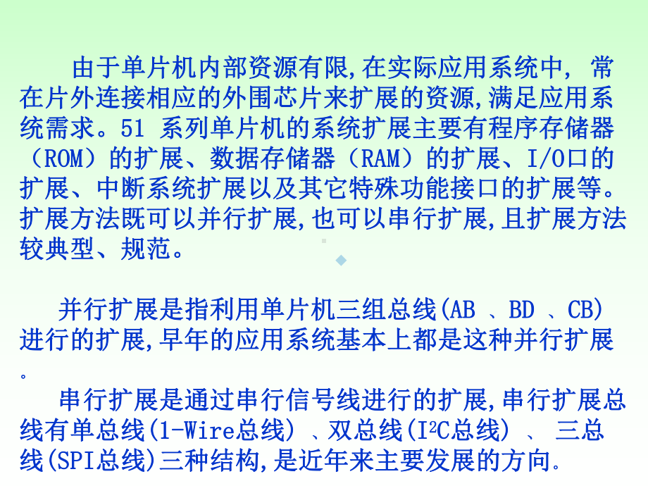 第7章MCS51单片机的扩展存储器技术课件.ppt_第2页