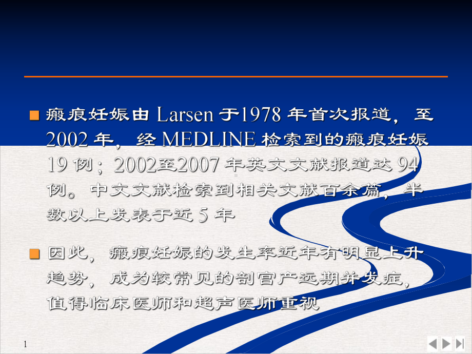 疤痕妊娠的超声诊断课件.pptx_第3页