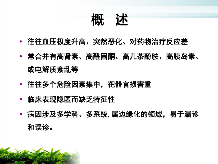 继发性高血压1课件.ppt_第3页